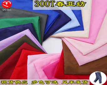 渭南stock lot 300T 100% polyester pongee fabric with color card