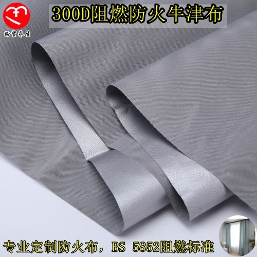 云浮300D阻燃牛津布