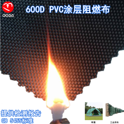 600D PVC涂层阻燃布