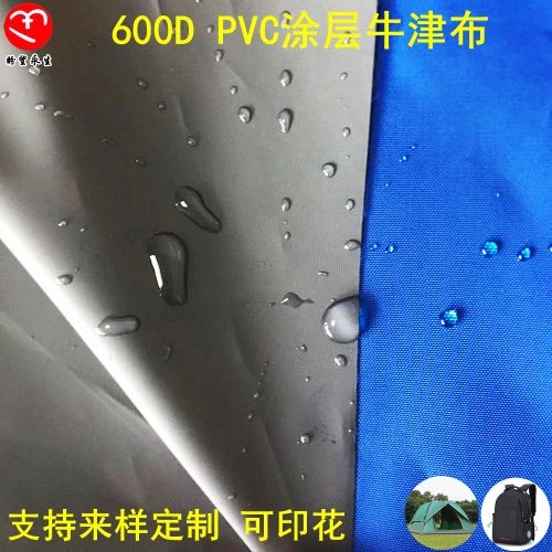 600D牛津布 PVC涂层